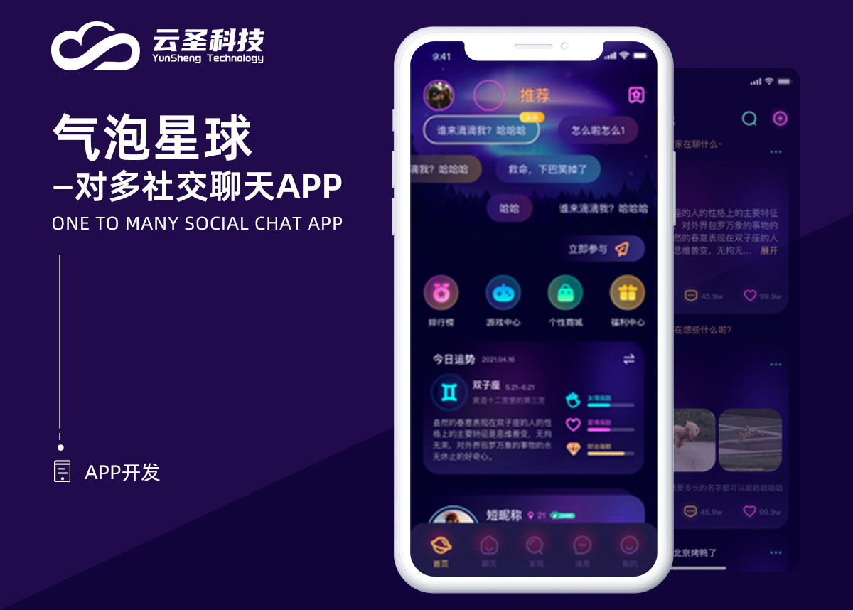 语音直播聊天交友app开发语聊社交软件