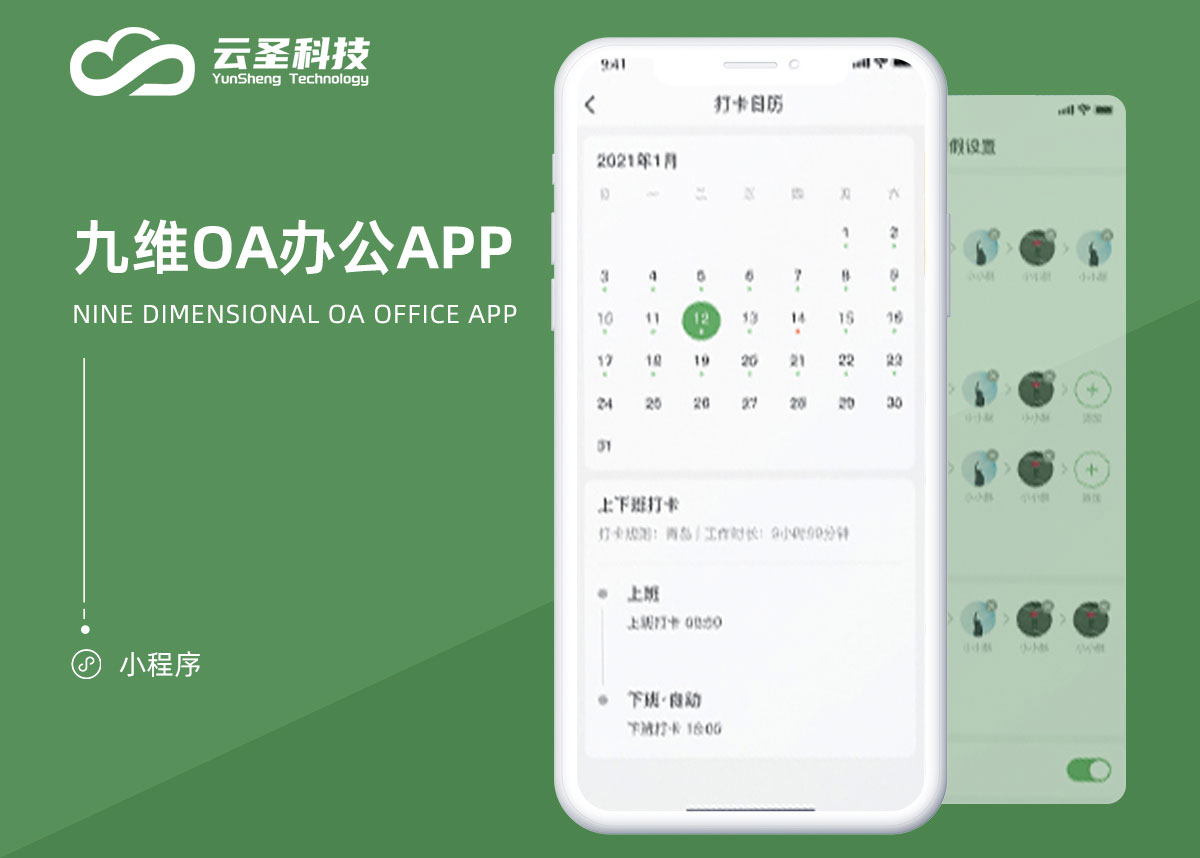 九维OA办公APP