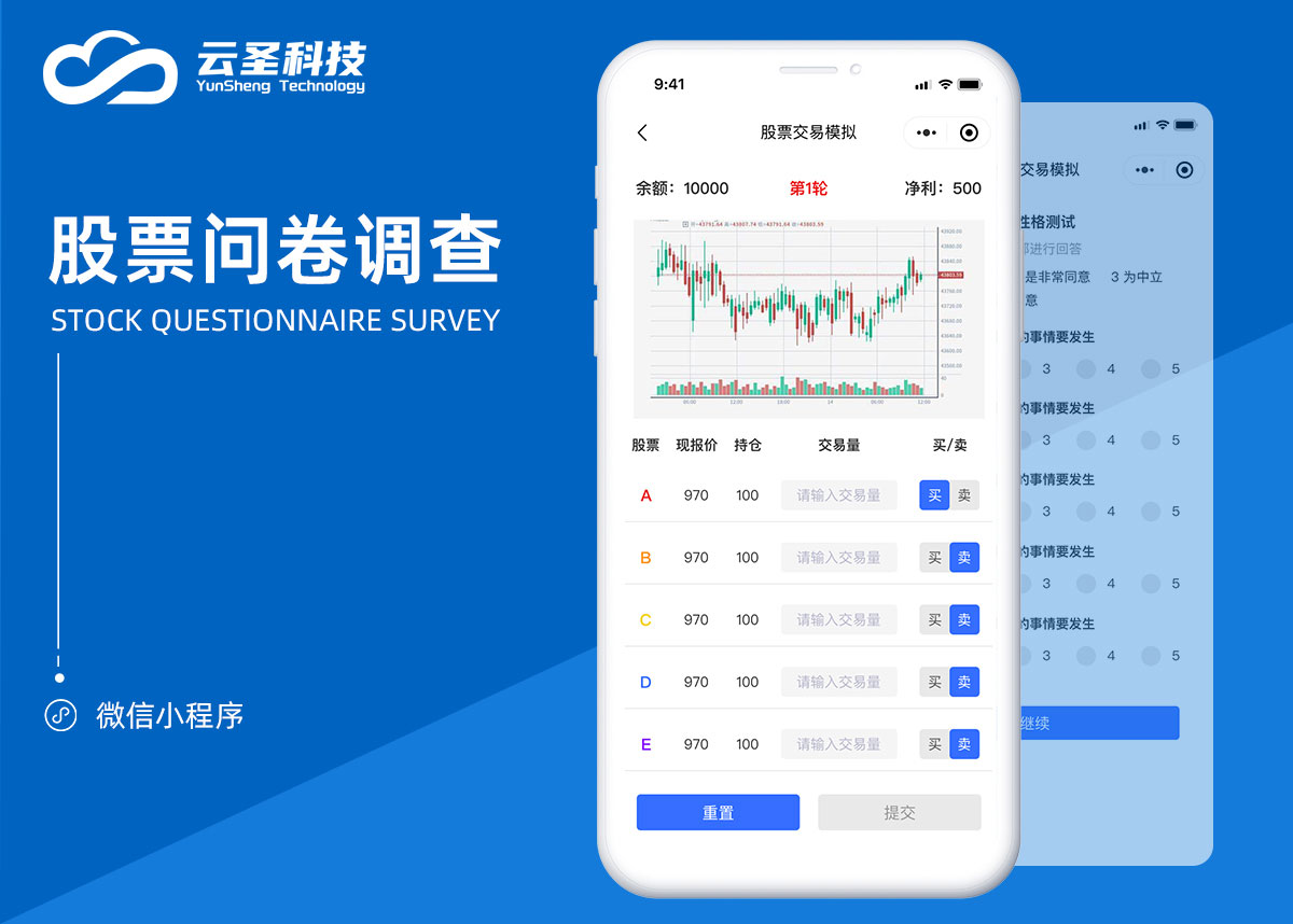股票问卷调查小程序