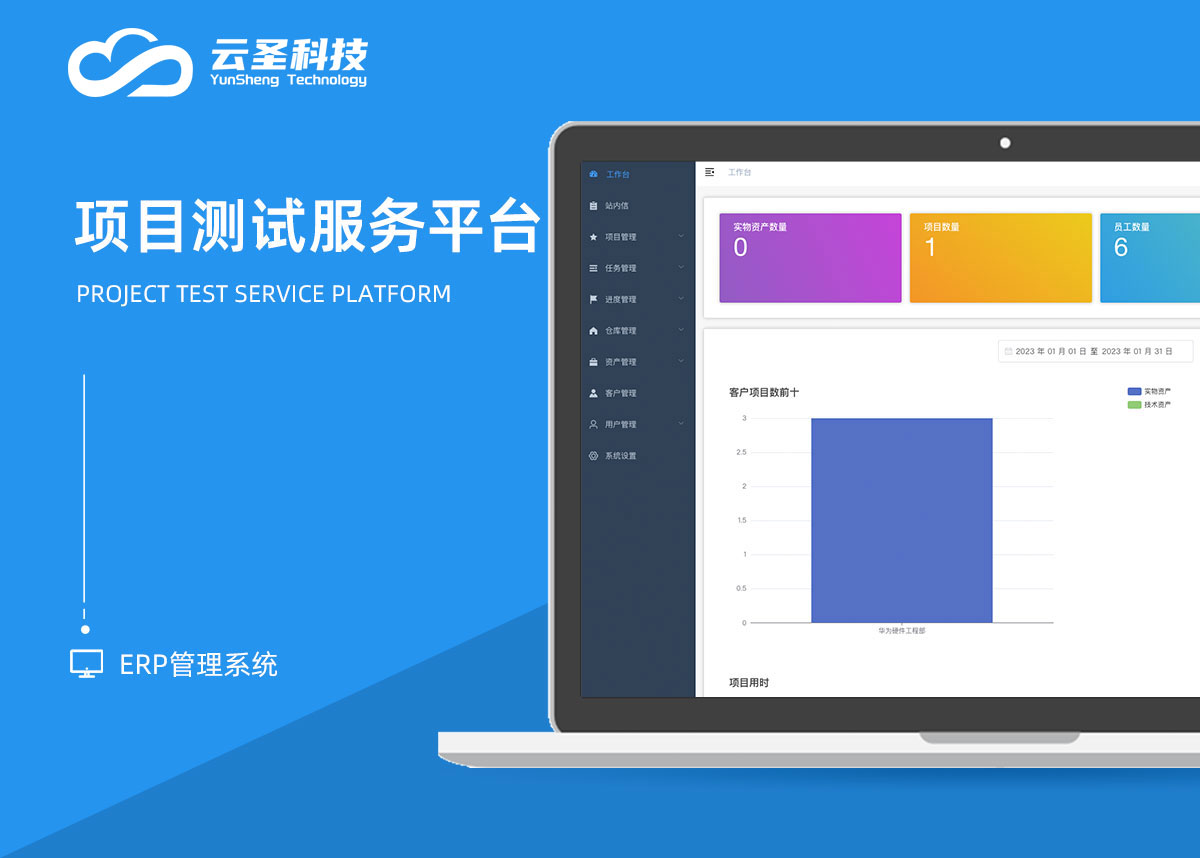 项目测试服务平台
