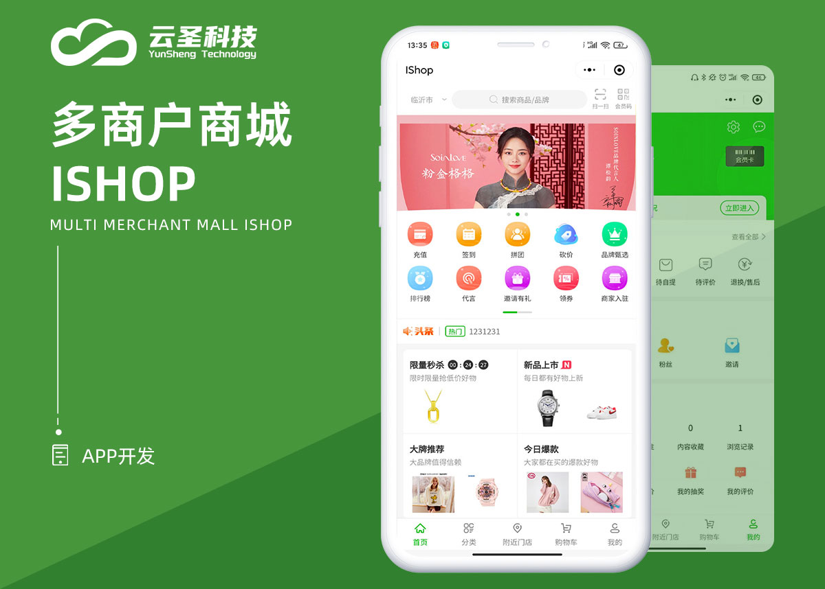 多商户商城ISHOP