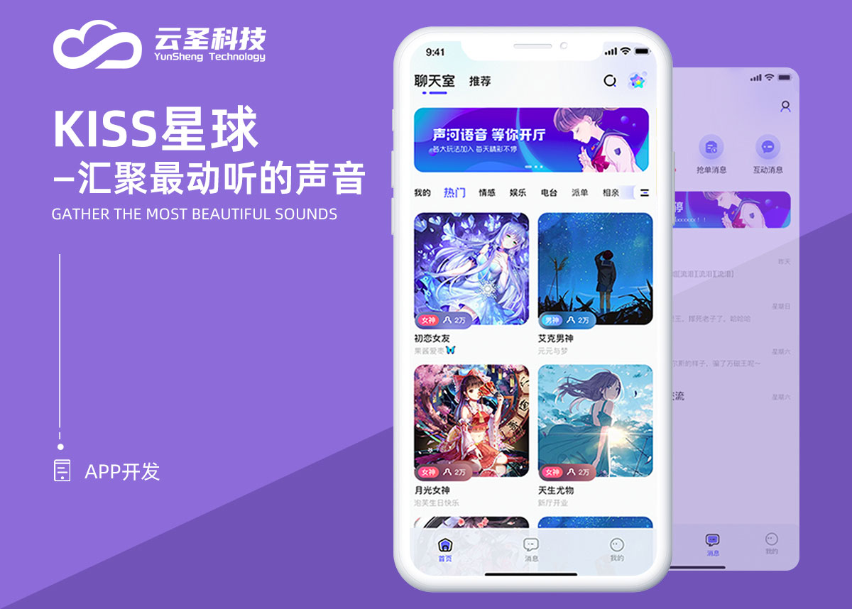 语音直播聊天交友app开发语聊社交软件